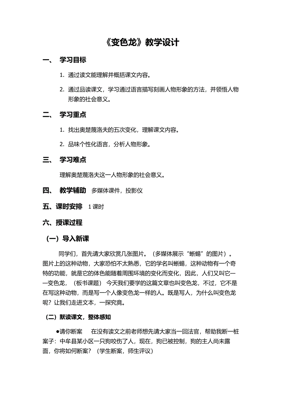 《变色龙》教学设计[79].doc_第2页