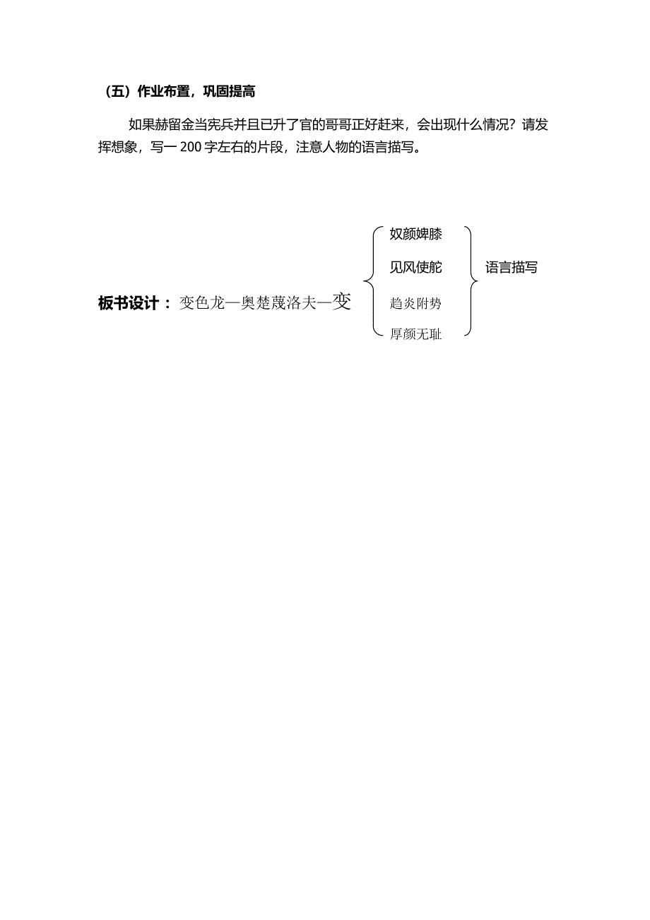 《变色龙》教学设计[79].doc_第4页