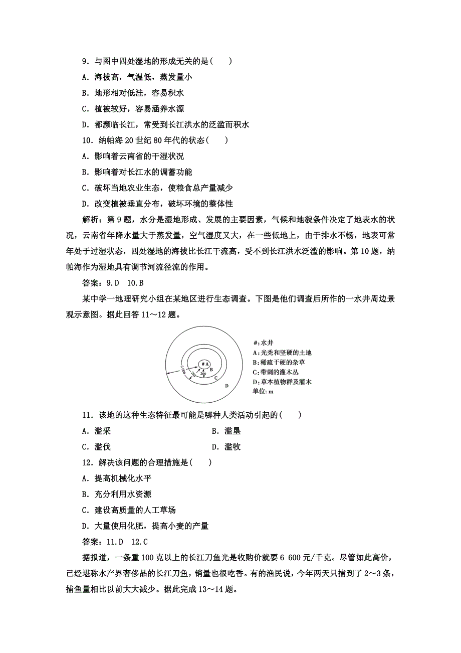 【精品】【金版学案】人教版地理选修6习题 第四章　生态环境保护 章末过关检测卷四 Word版含答案_第4页