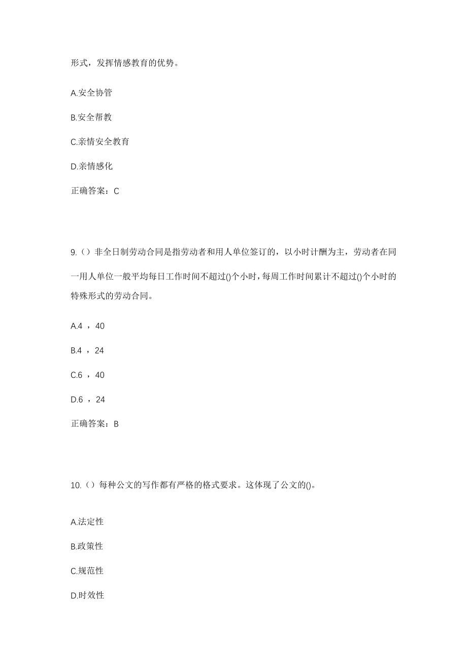 2023年陕西省宝鸡市陇县河北镇白石村社区工作人员考试模拟试题及答案_第4页