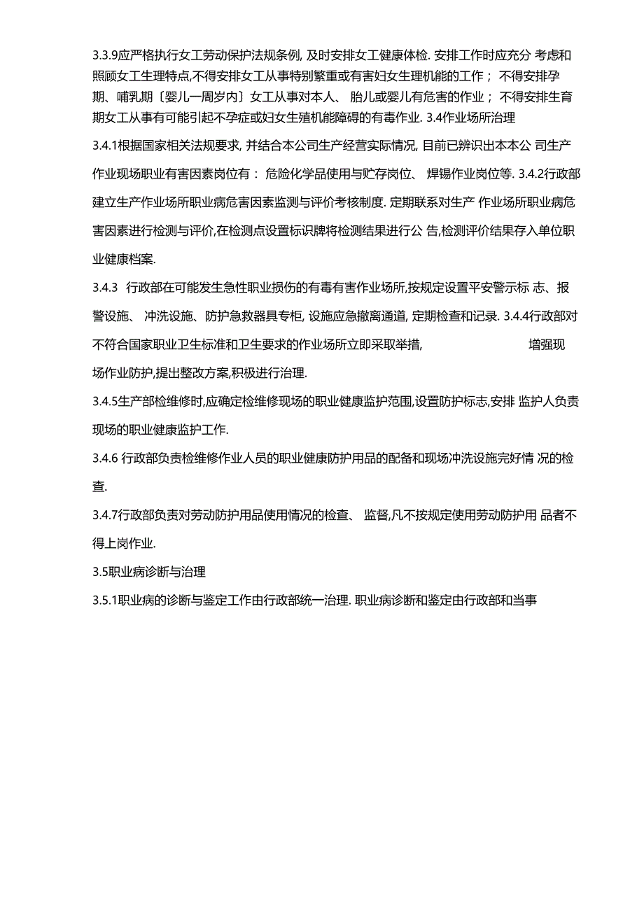 最新企事业单位职业健康管理制度_第3页