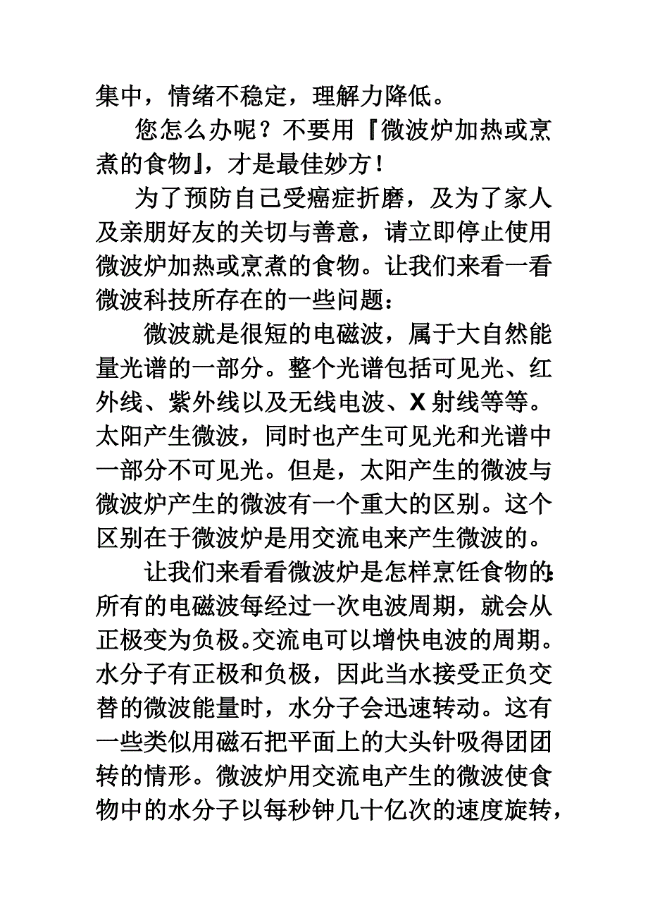 请立即停止使用微波炉.doc_第4页