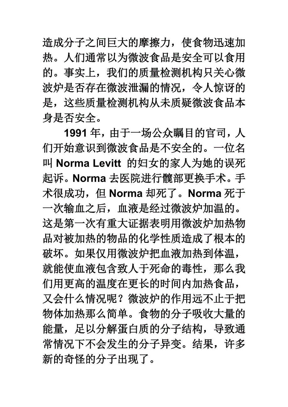 请立即停止使用微波炉.doc_第5页