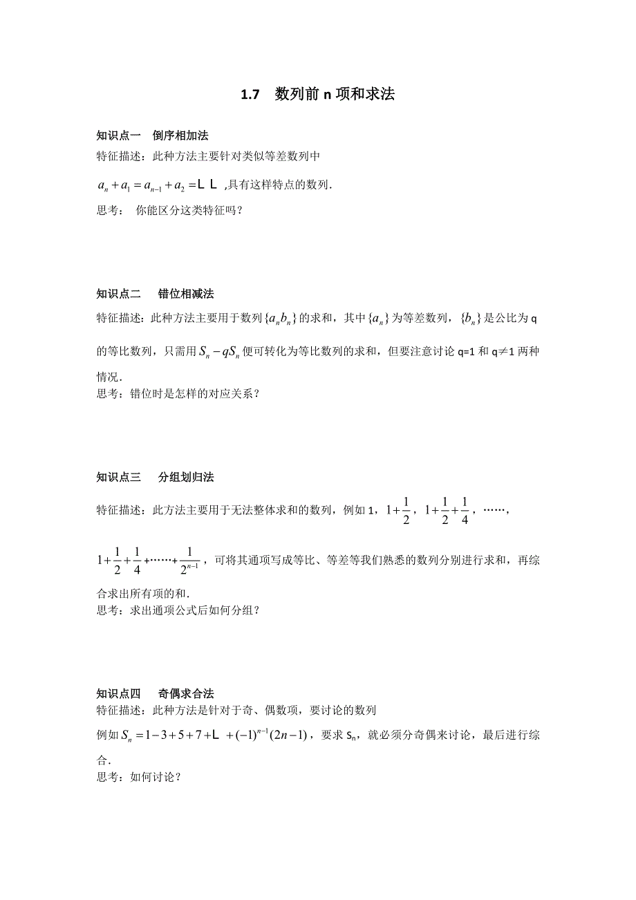 数列求和方法大全例题变式解析答案——强烈推荐_第1页