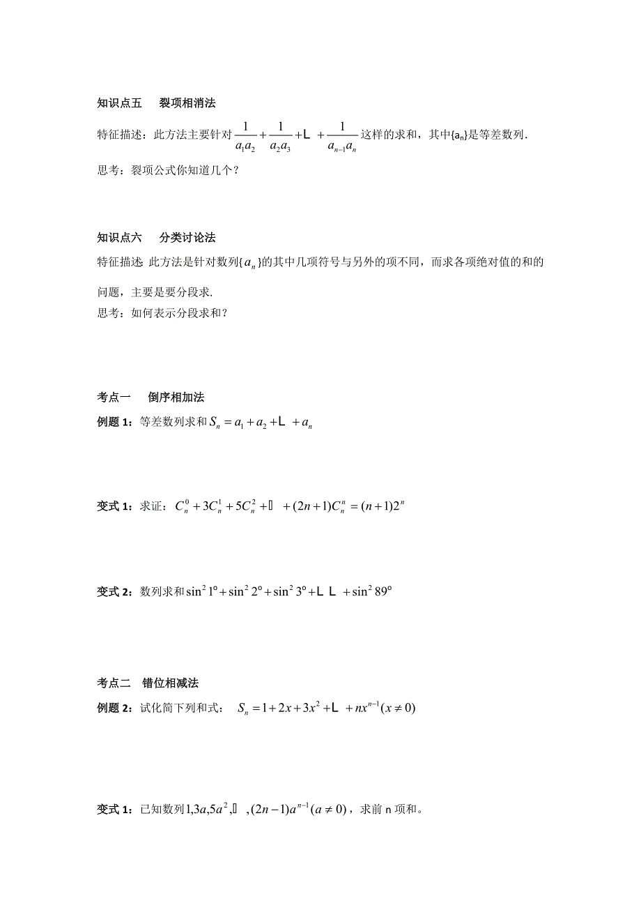 数列求和方法大全例题变式解析答案——强烈推荐_第2页