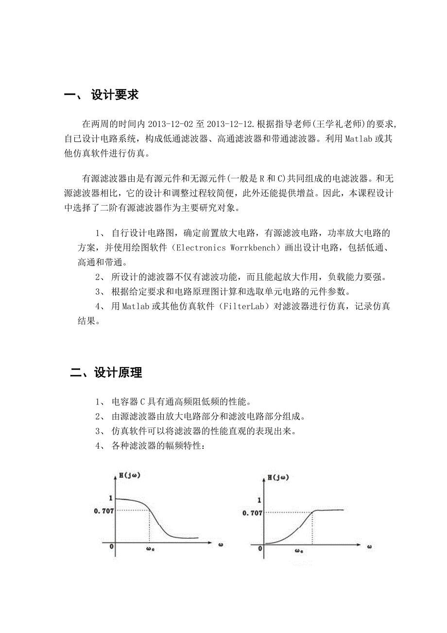 数字滤波器课程设计_第3页