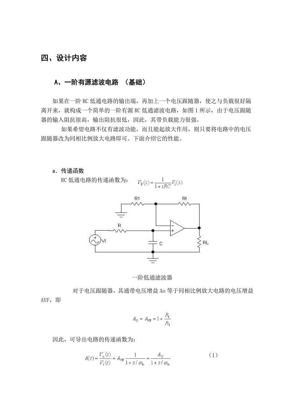 数字滤波器课程设计_第5页