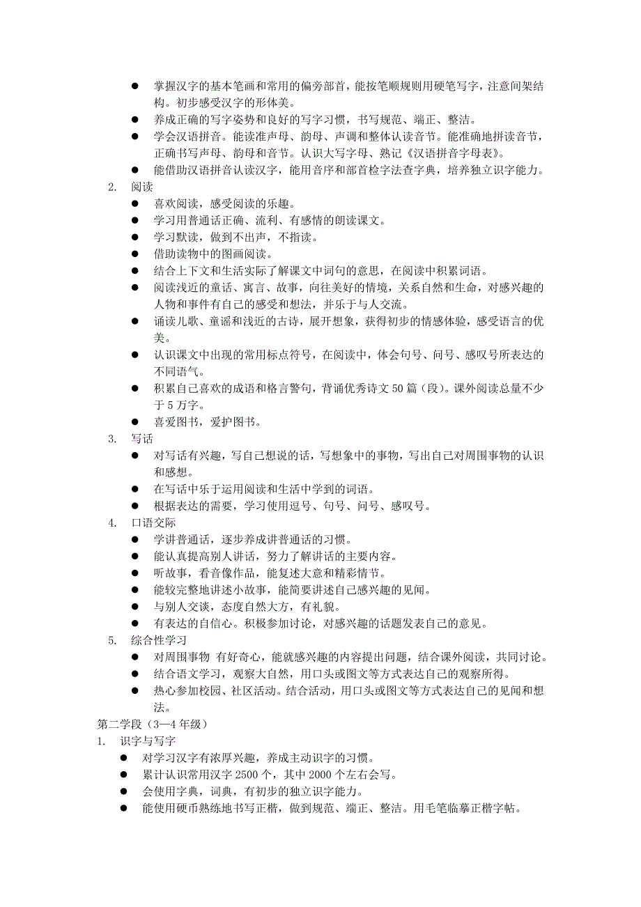 小学语文课程目标_第2页