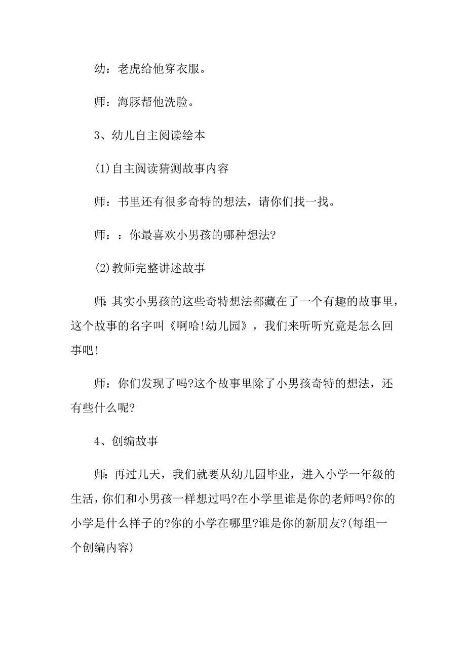 关于幼儿园人阅读教案教学设计_第3页