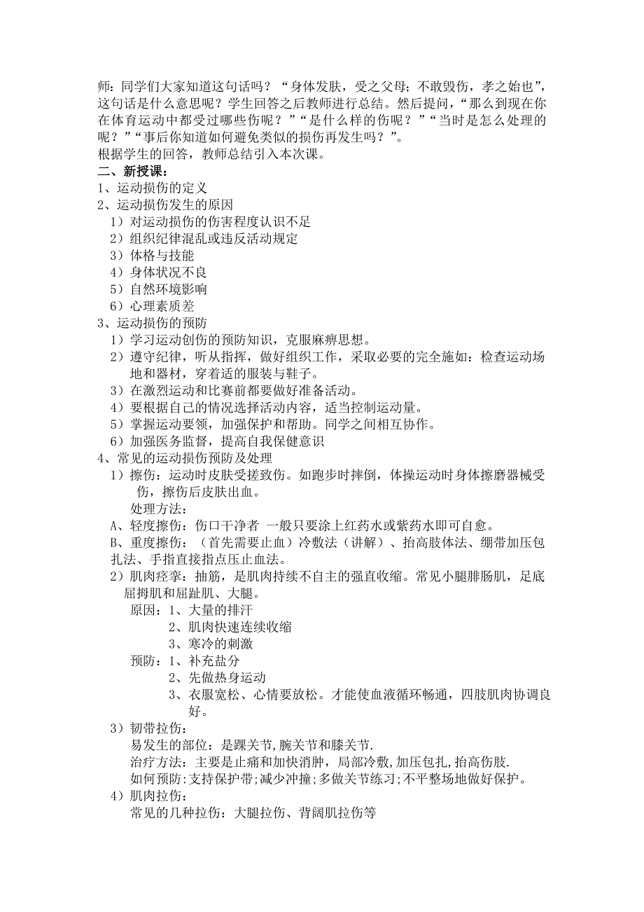 《运动损伤的预防与处理》教学设计_第2页