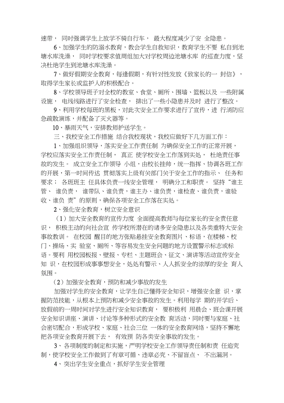 学校安全形势分析报告_第2页