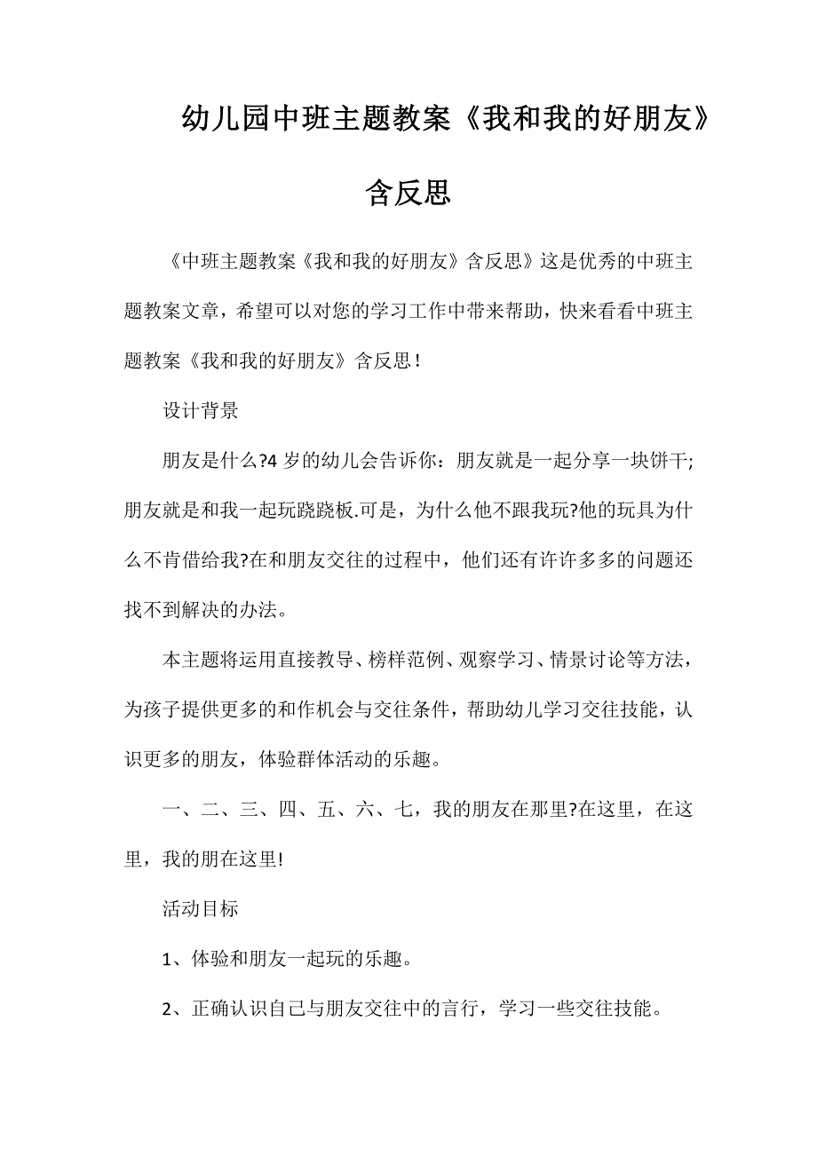 幼儿园中班主题教案《我和我的好朋友》含反思_第1页