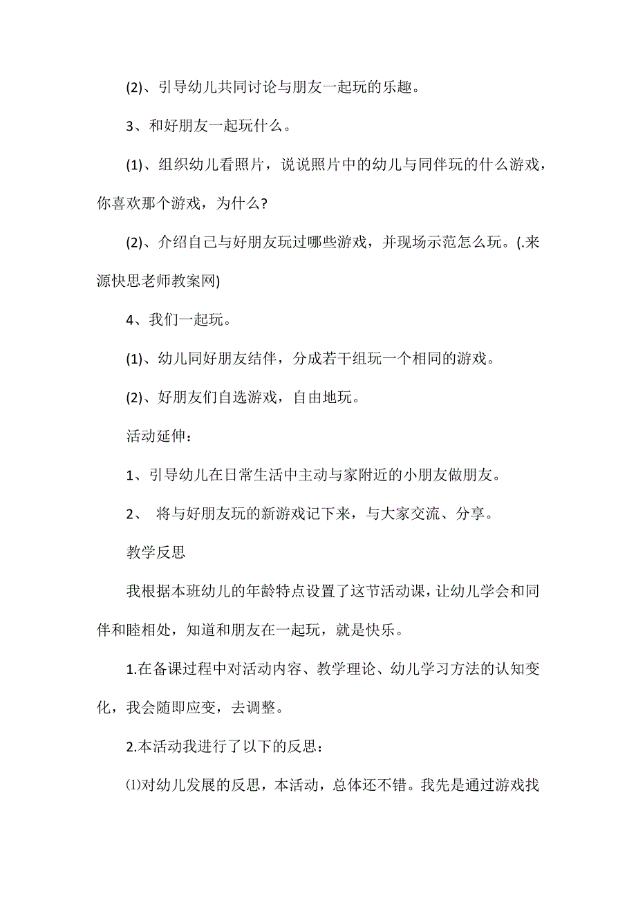 幼儿园中班主题教案《我和我的好朋友》含反思_第3页