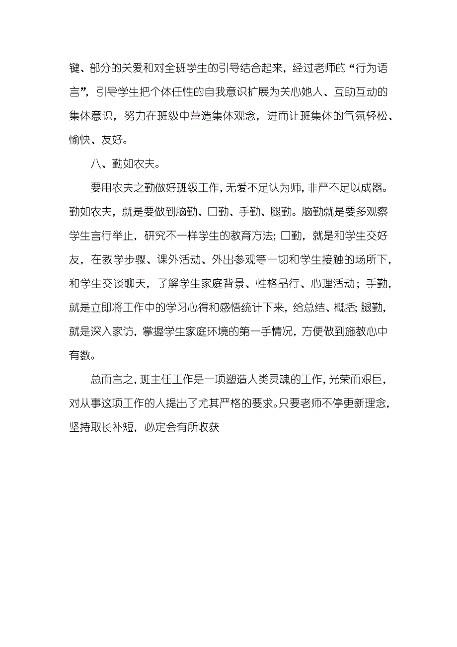 班主任要具有“五心”做到“三如”_第4页