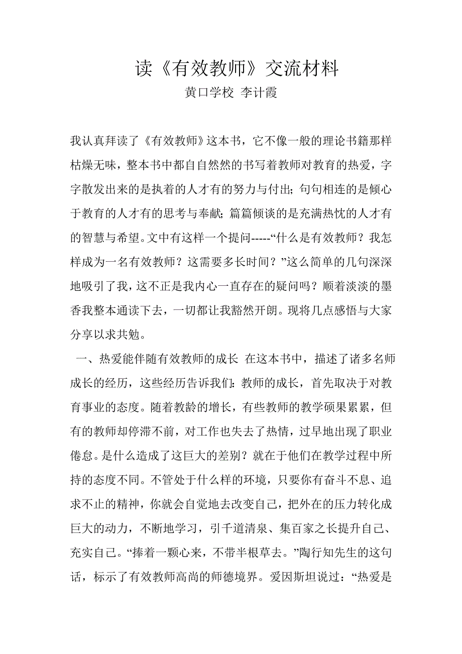 读书交流材料文档李计霞.doc_第1页