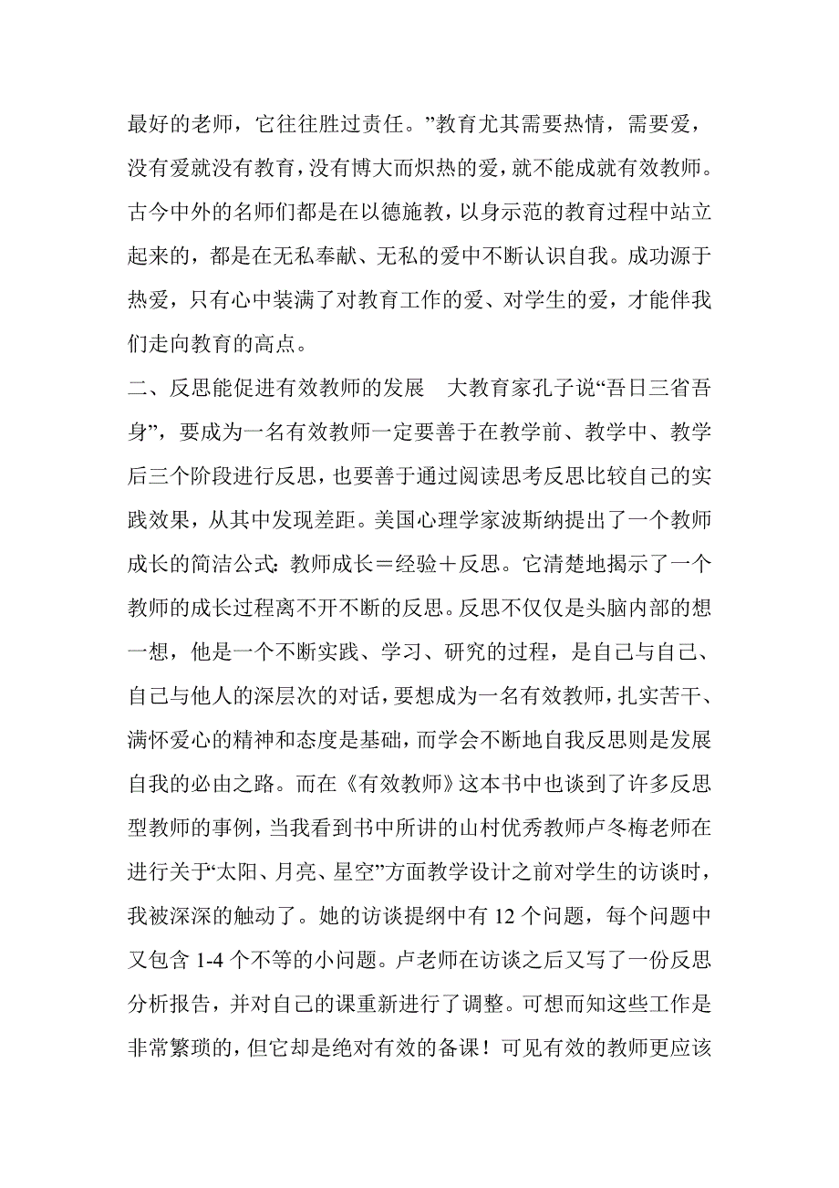 读书交流材料文档李计霞.doc_第2页