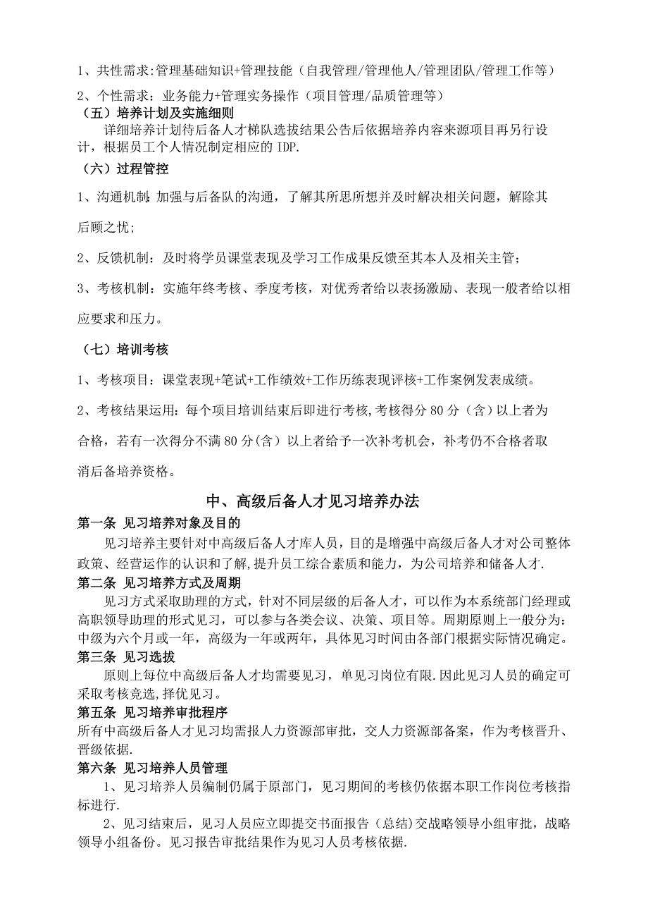 后备人才培养与梯队建设方案_第4页