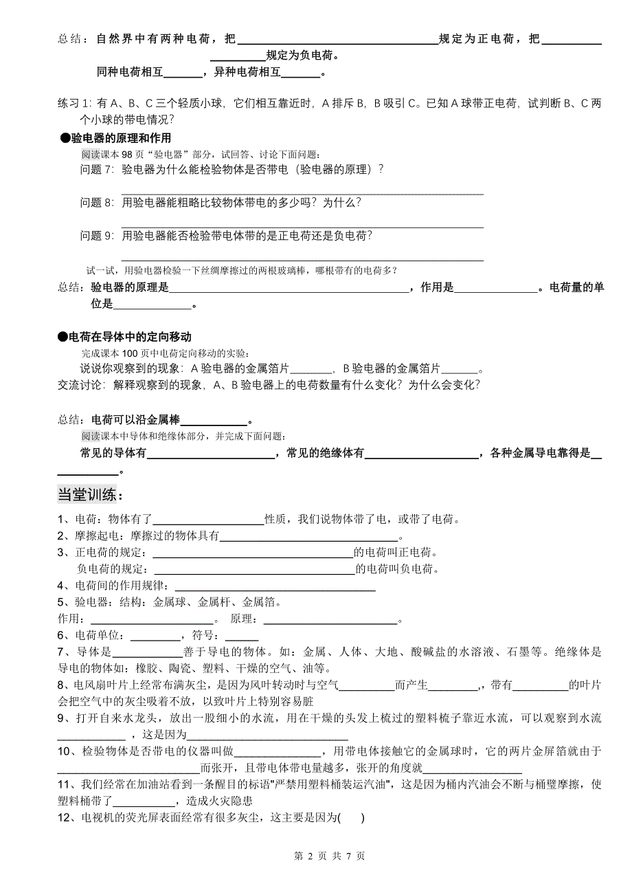 新人教版九年级物理(第15章)电流和电路导学案[精选文档]_第2页