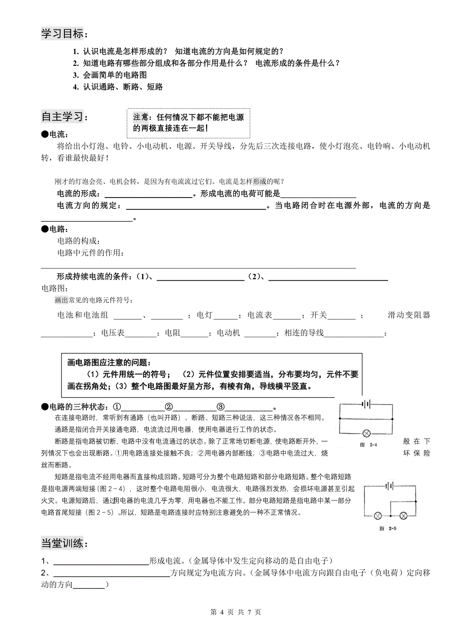 新人教版九年级物理(第15章)电流和电路导学案[精选文档]_第4页