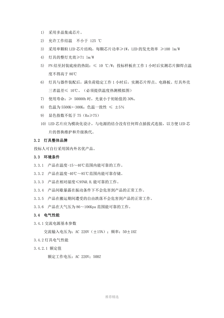 LED路灯招标文件_第3页