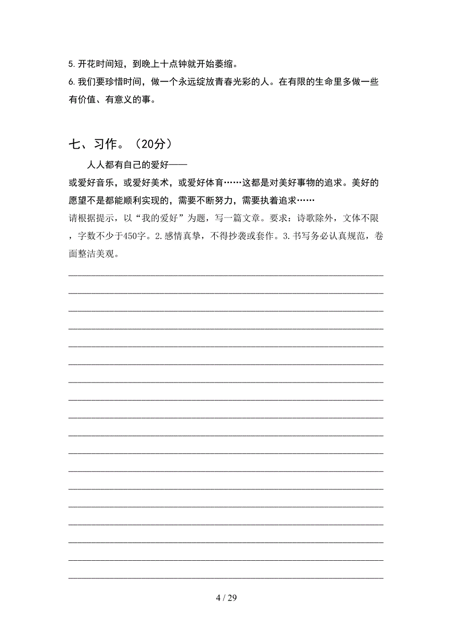 新人教版六年级语文下册期末考试卷必考题(5套).docx_第4页