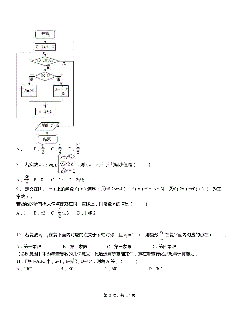 金山区高中2018-2019学年上学期高三数学期末模拟试卷含答案_第2页