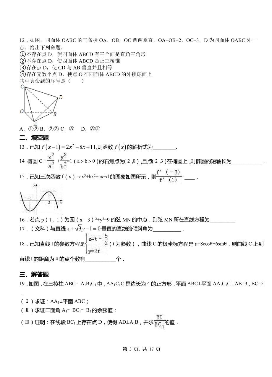 金山区高中2018-2019学年上学期高三数学期末模拟试卷含答案_第3页