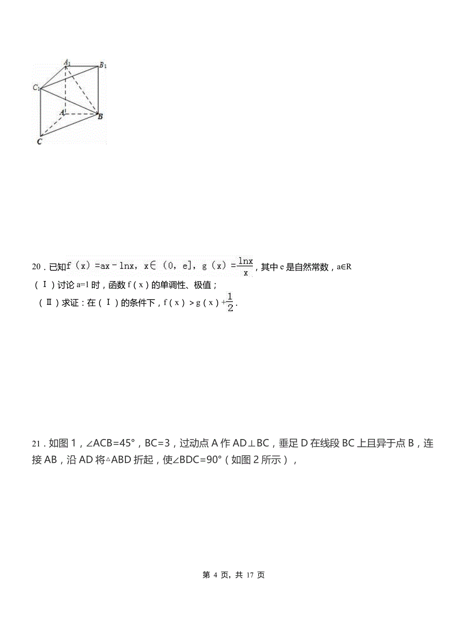 金山区高中2018-2019学年上学期高三数学期末模拟试卷含答案_第4页