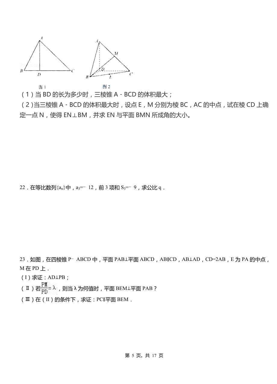 金山区高中2018-2019学年上学期高三数学期末模拟试卷含答案_第5页