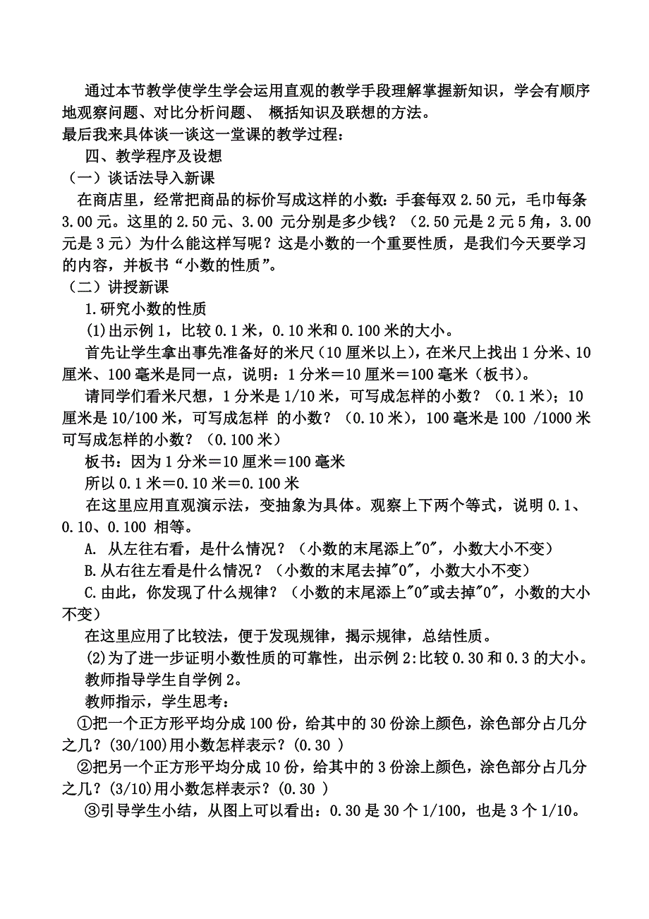 小数的性质 .doc_第2页