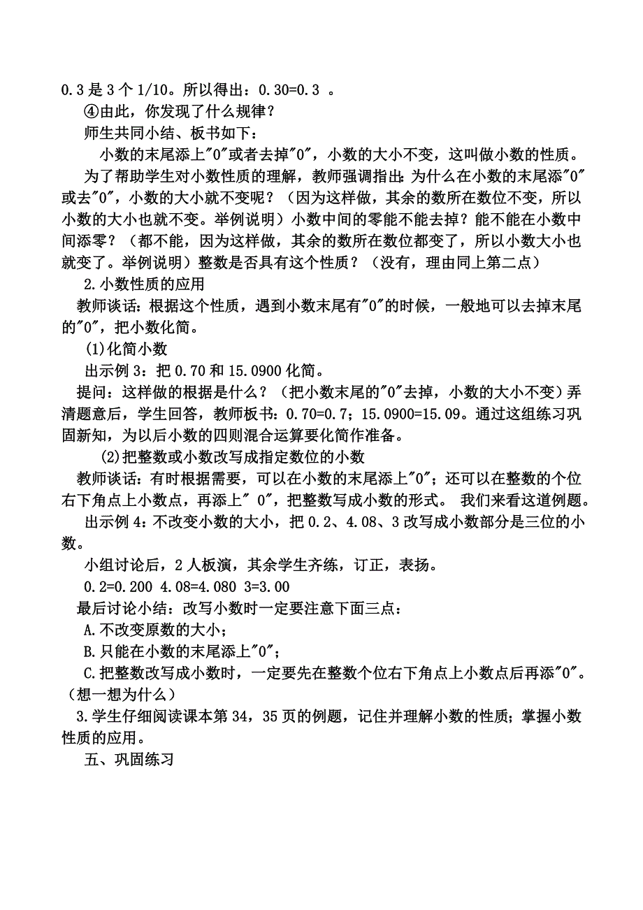 小数的性质 .doc_第3页