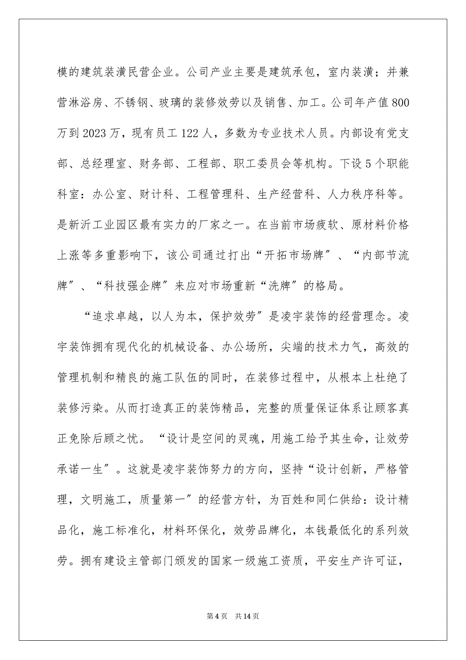 2023年会计公司实习报告9.docx_第4页