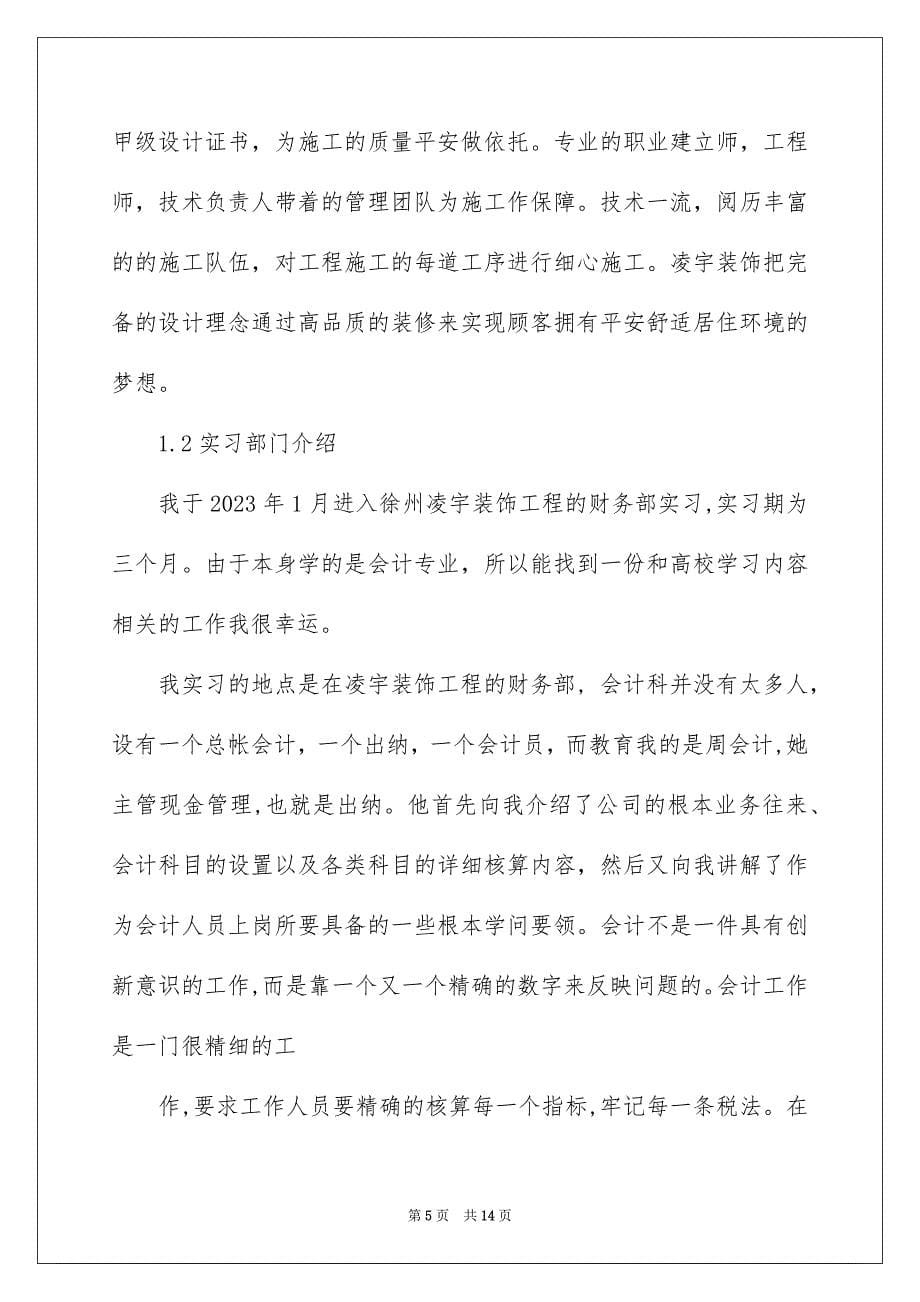 2023年会计公司实习报告9.docx_第5页