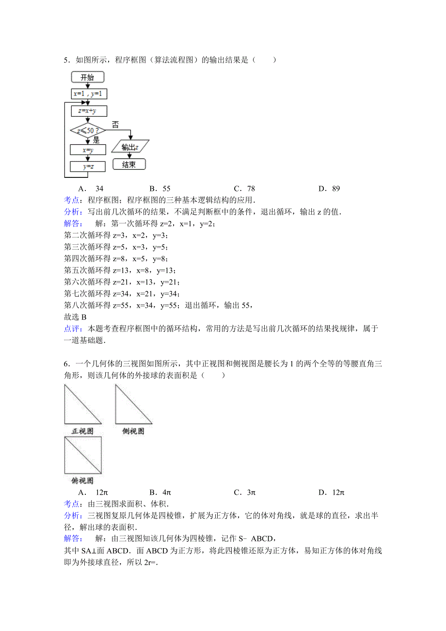 2022年高三10月质检数学理试题 含解析_第2页