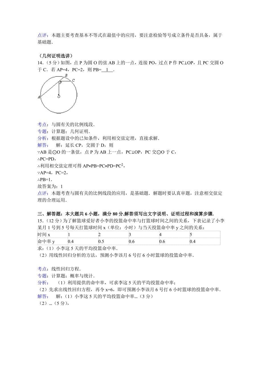 2022年高三10月质检数学理试题 含解析_第5页