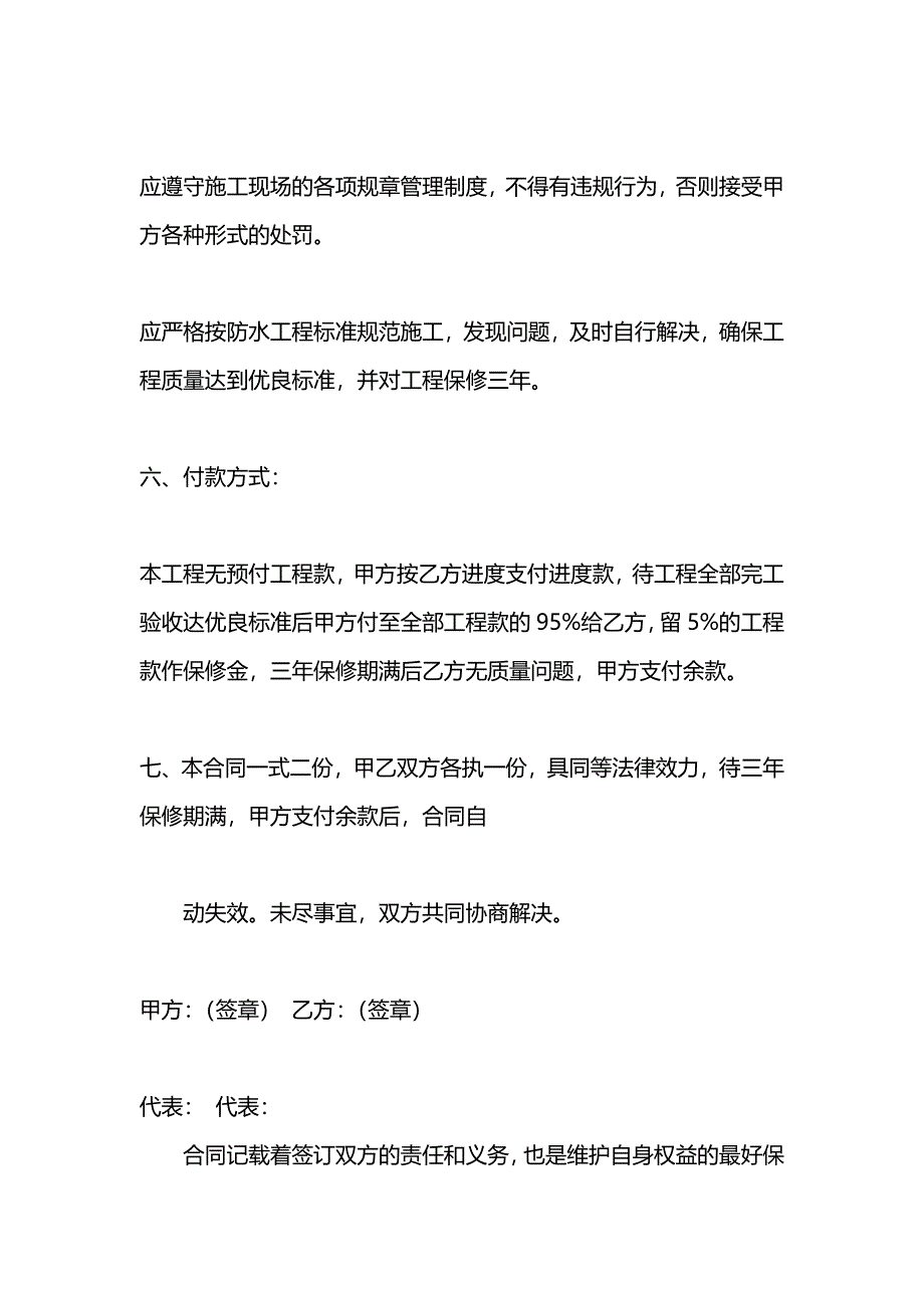 防水工程施工合同书_第4页