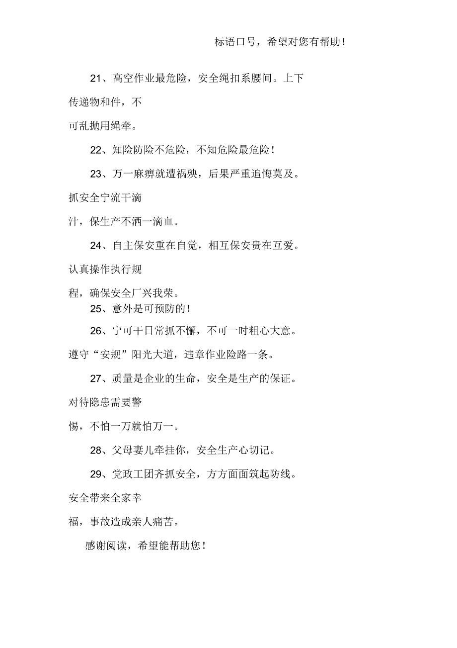 施工安全温馨提示语_第3页