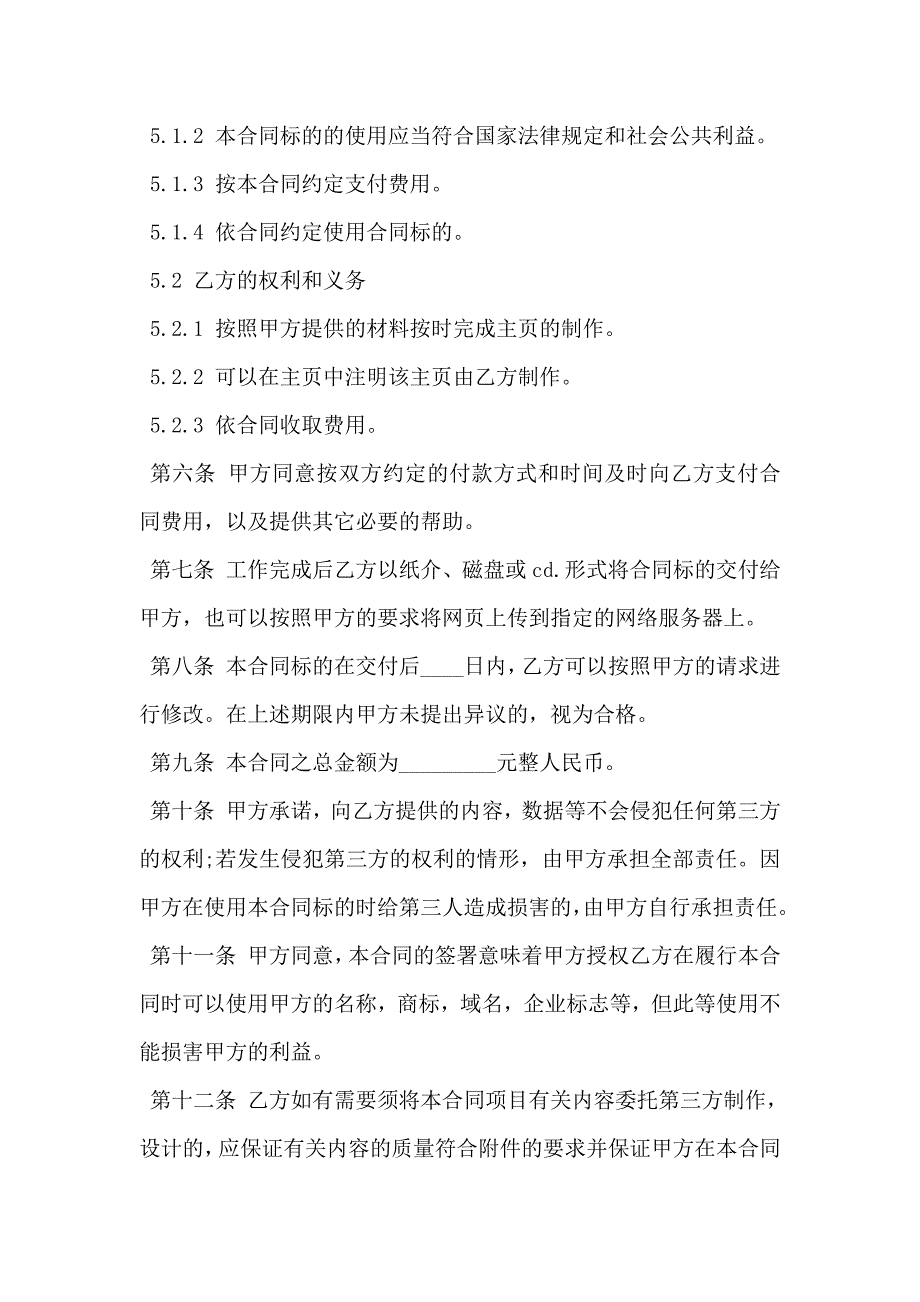 网站建设合同范文经典版样板_第2页