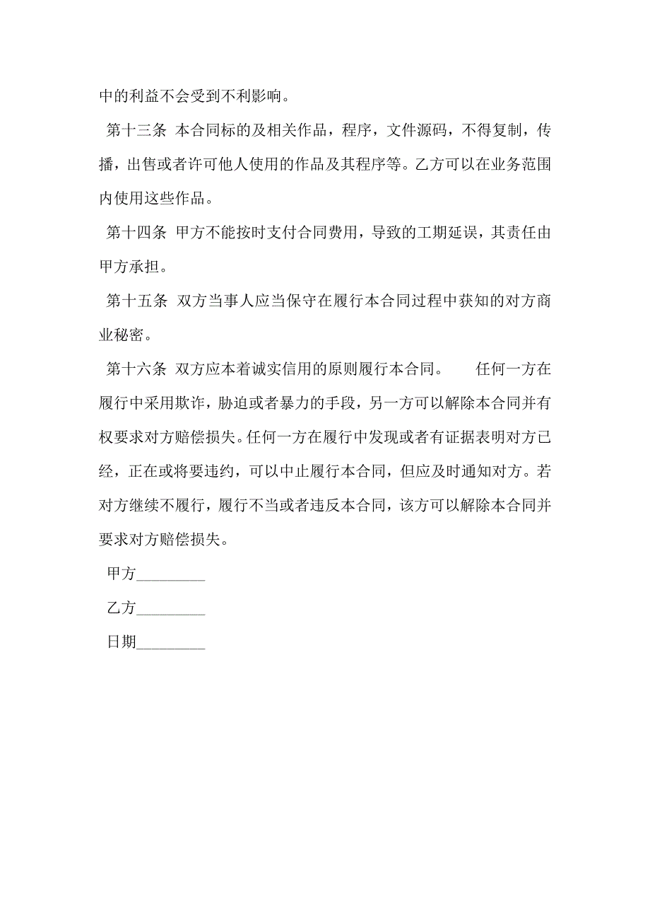 网站建设合同范文经典版样板_第3页