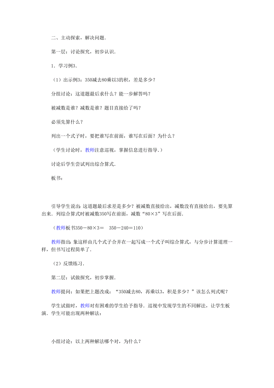 用综合算式解答两步文字题.doc_第2页