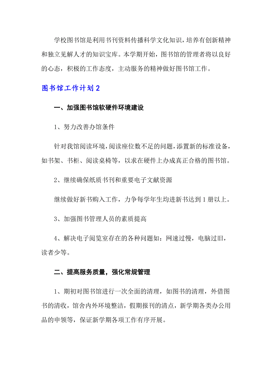 图书馆工作计划_第3页