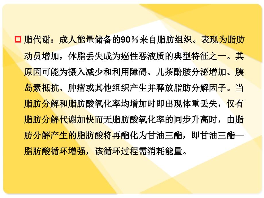 放疗患者营养治疗.课件_第4页