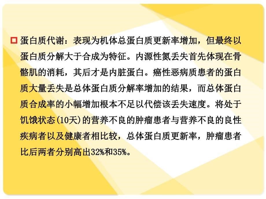 放疗患者营养治疗.课件_第5页