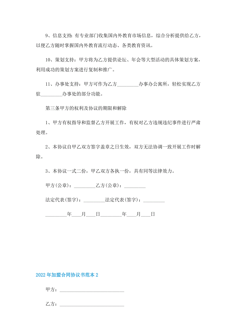 2022年加盟合同协议书范本_第3页