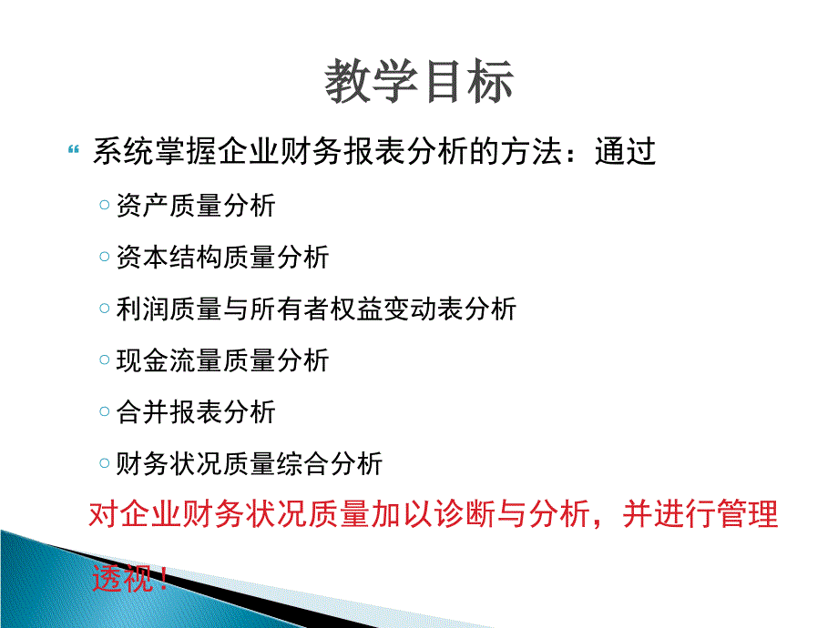 财务报告解读与分析：第1章财务报表分析概论_第2页