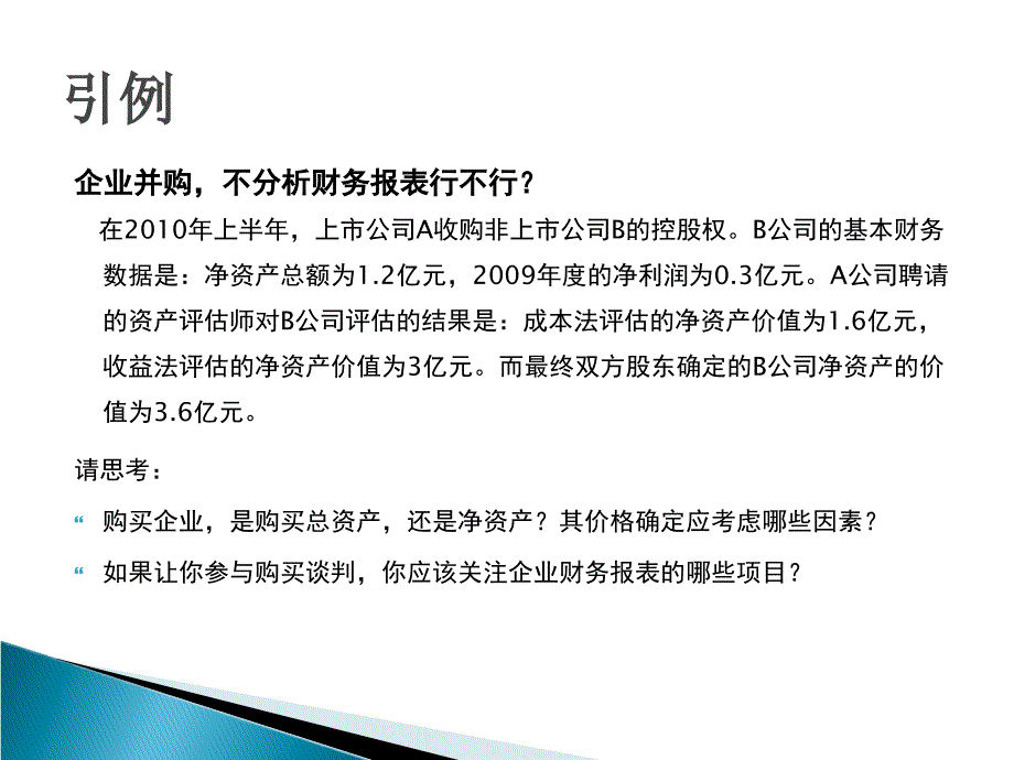 财务报告解读与分析：第1章财务报表分析概论_第5页