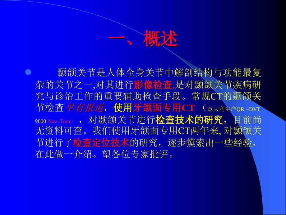 牙颌专用CT颞颌关节成像技术课件_第2页