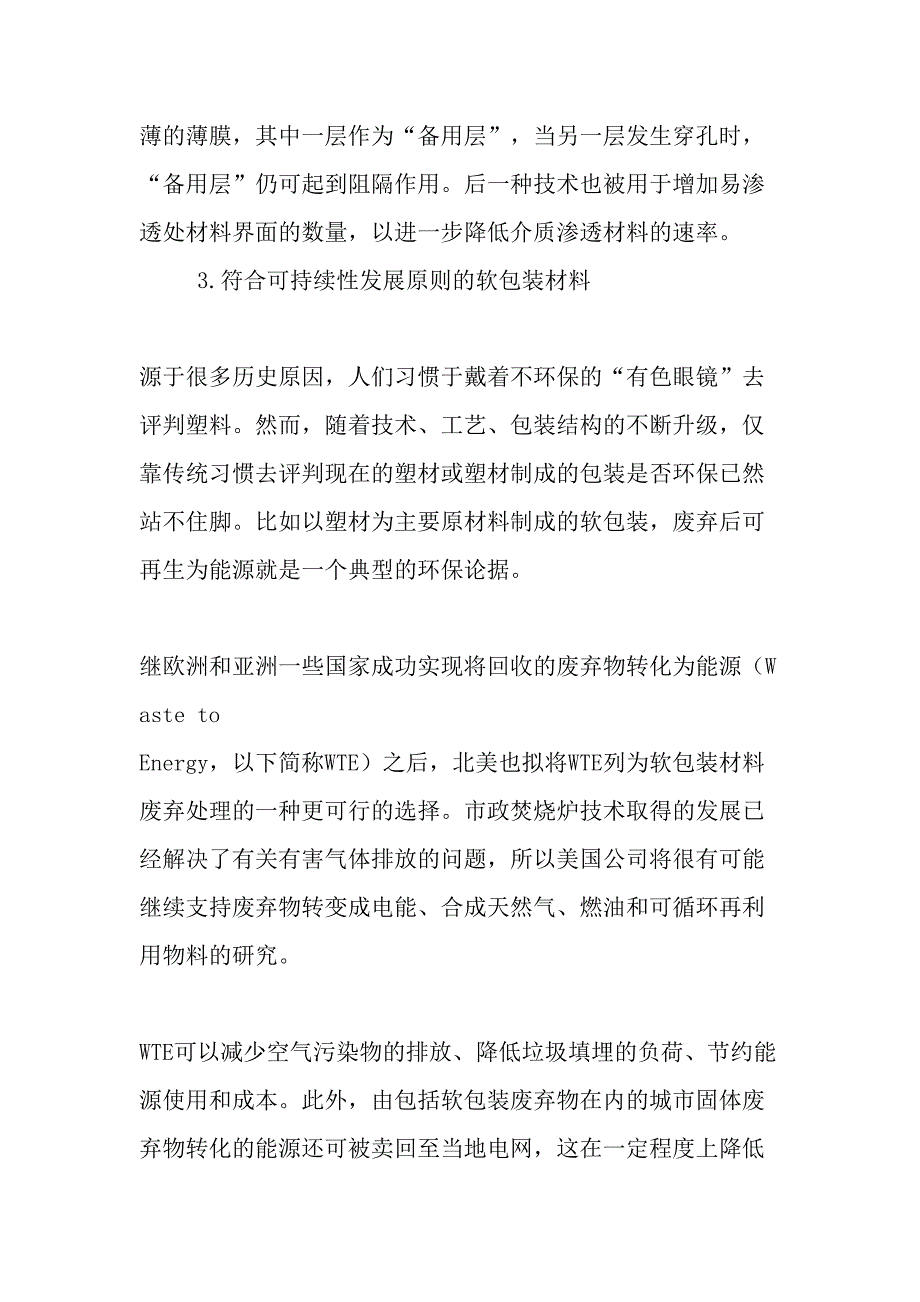 解读软包装未来的那些关键词文档_第2页