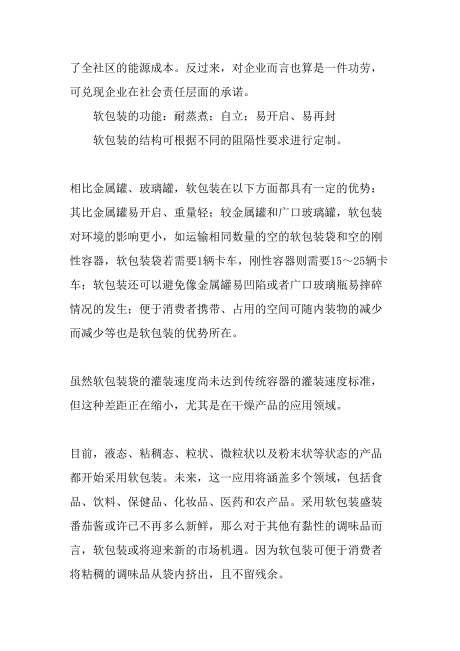 解读软包装未来的那些关键词文档_第3页