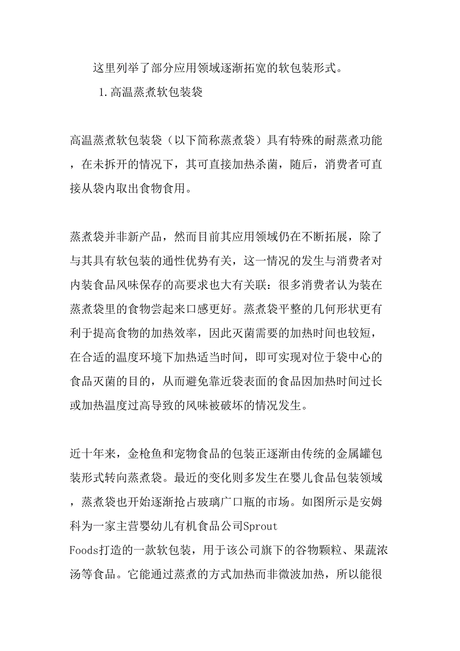 解读软包装未来的那些关键词文档_第4页